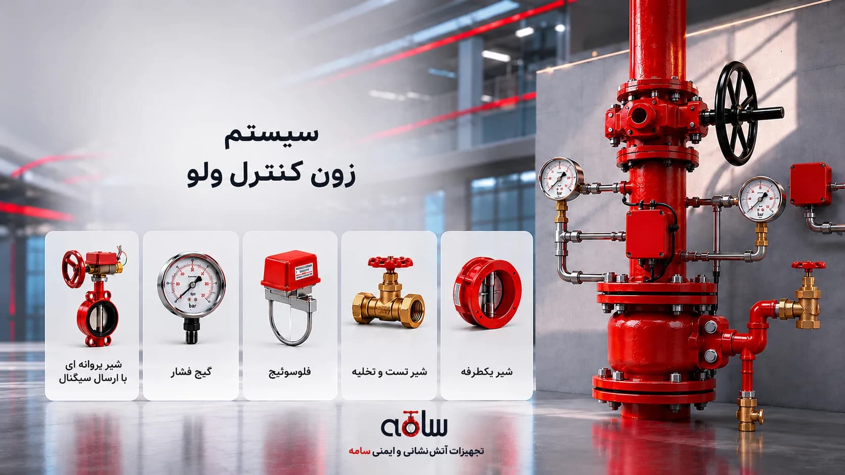 بنر سیستم‌های اعلام حریق — فروشگاه سامه
